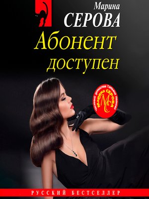 cover image of Абонент доступен